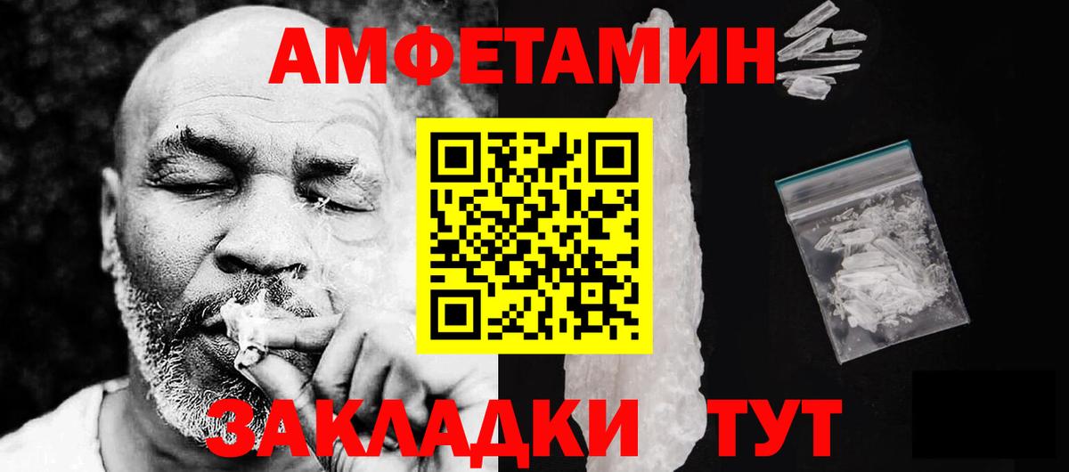 Амфетамин  Амфетамин  нарко площадка клад  Вход с VPN  МЕГА зеркало  АМФ 98%  Рубцовск 