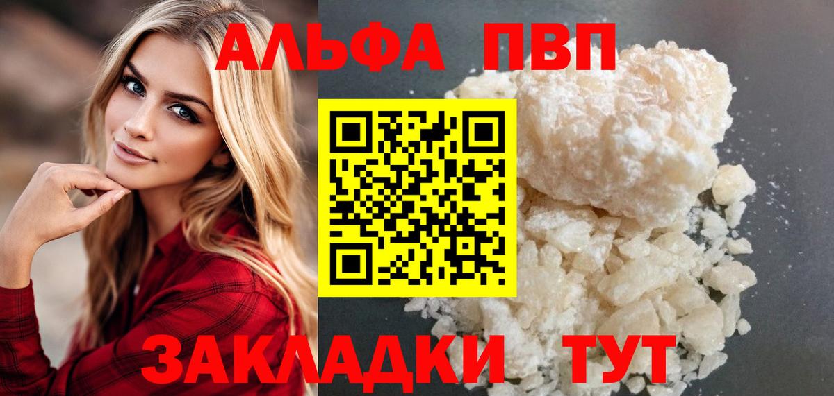 Alpha-PVP СК  A-PVP VHQ  Рубцовск  Вход с VPN 