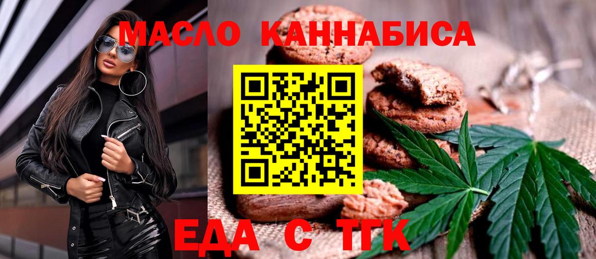Рубцовск  Печенье с ТГК конопля  Вход с VPN 