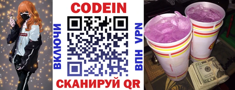 купить  цена  Рубцовск  Кодеин напиток Lean (лин) 