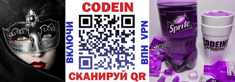 Codein напиток Lean (лин) Рубцовск