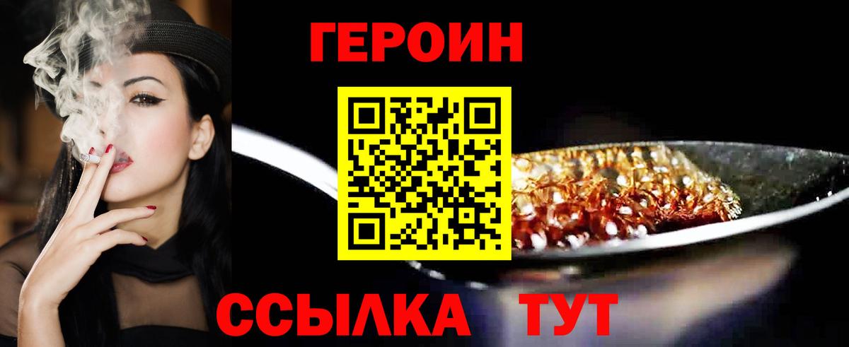 ГЕРОИН герыч  Вход с VPN  Рубцовск 