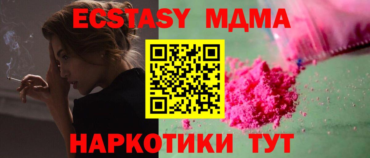 МДМА  МДМА VHQ  Вход с VPN  МДМА crystal  Рубцовск 