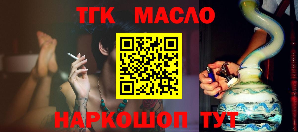 Дистиллят ТГК Wax  Вход с VPN  Рубцовск  ТГК жижа 